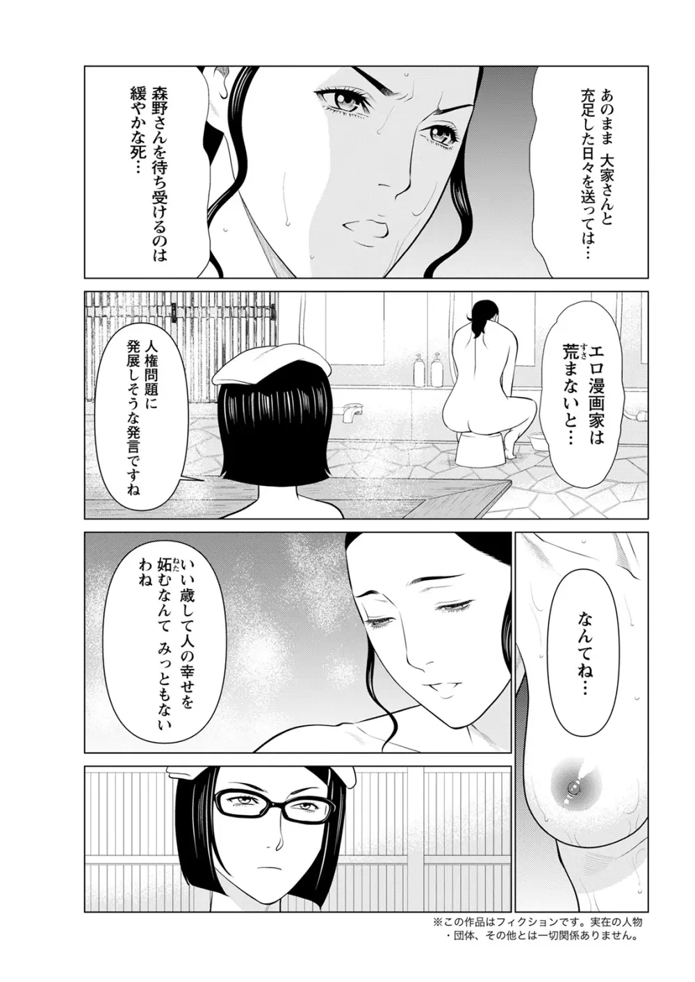 日の出荘の女たち 141ページ