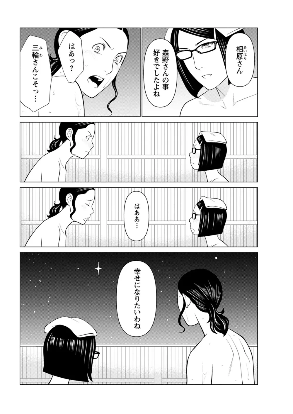 日の出荘の女たち 142ページ