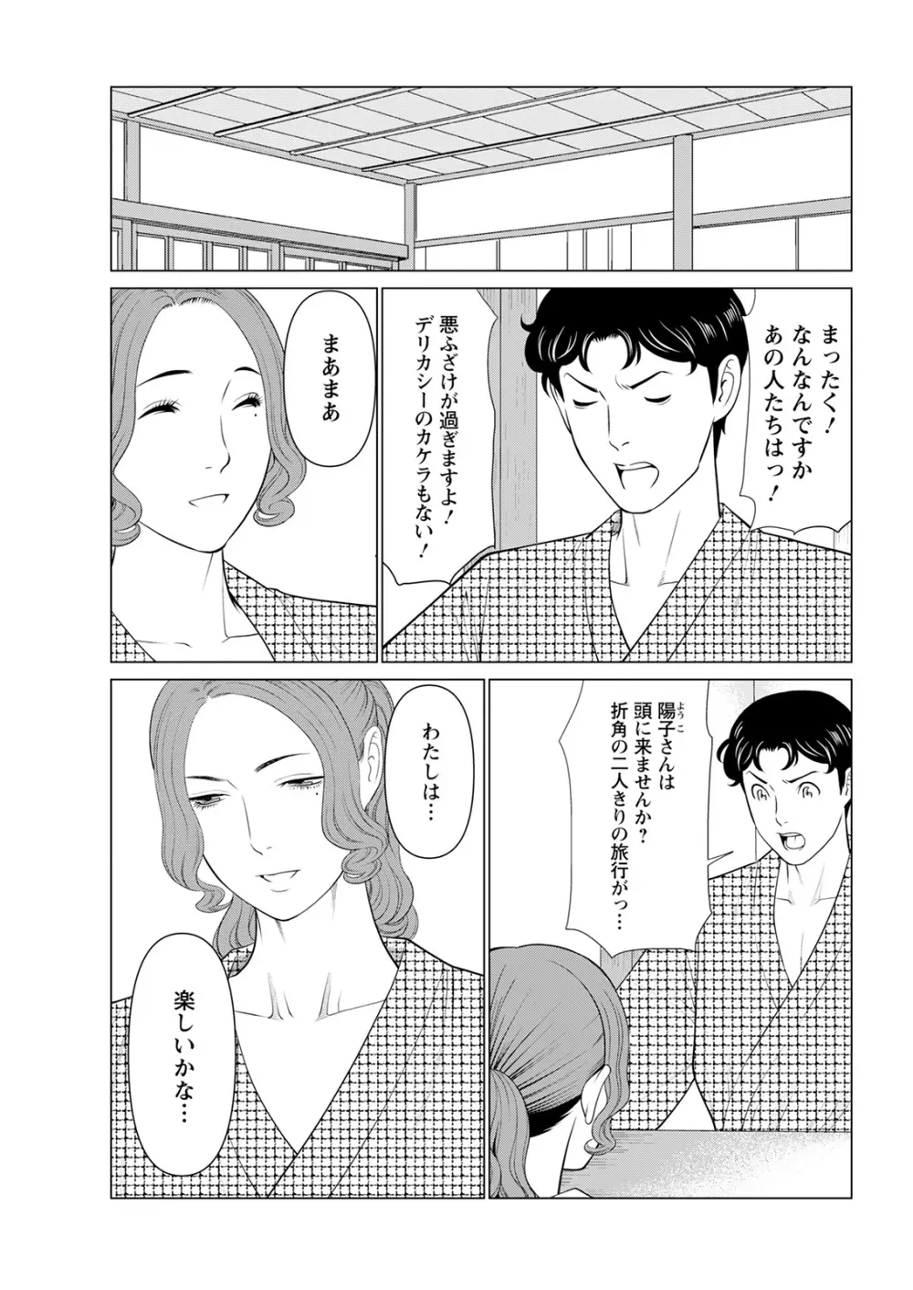 日の出荘の女たち 143ページ