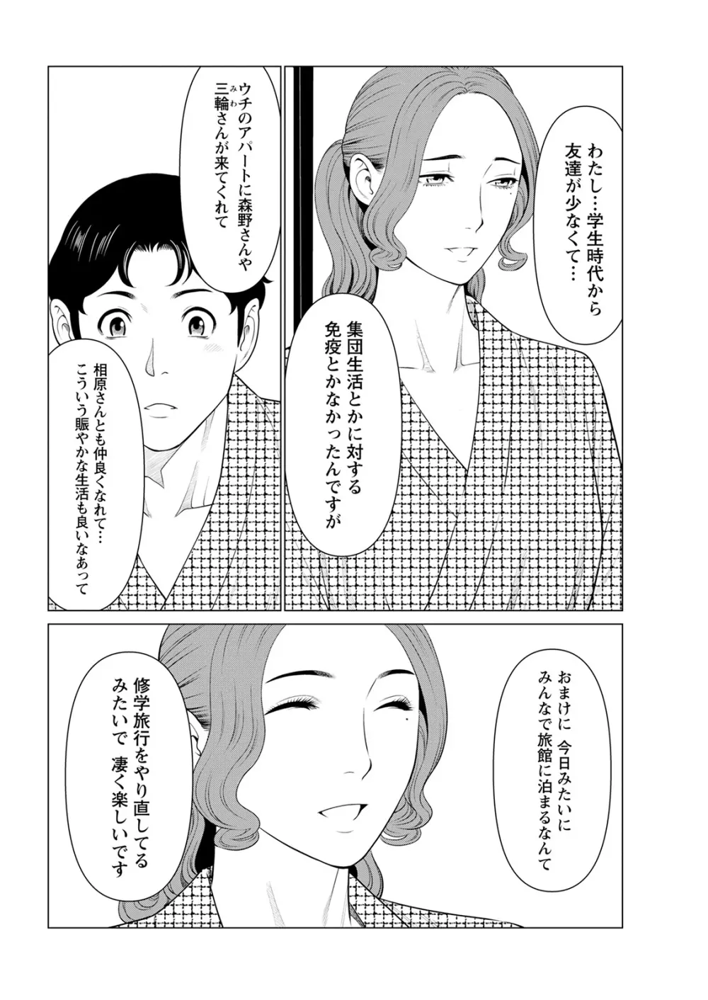 日の出荘の女たち 144ページ