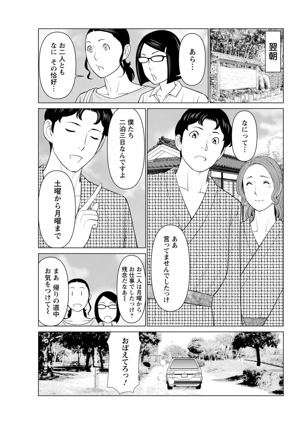 日の出荘の女たち 147ページ