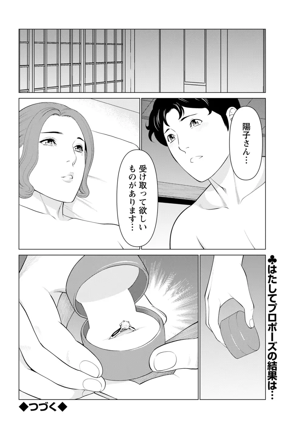 日の出荘の女たち 156ページ