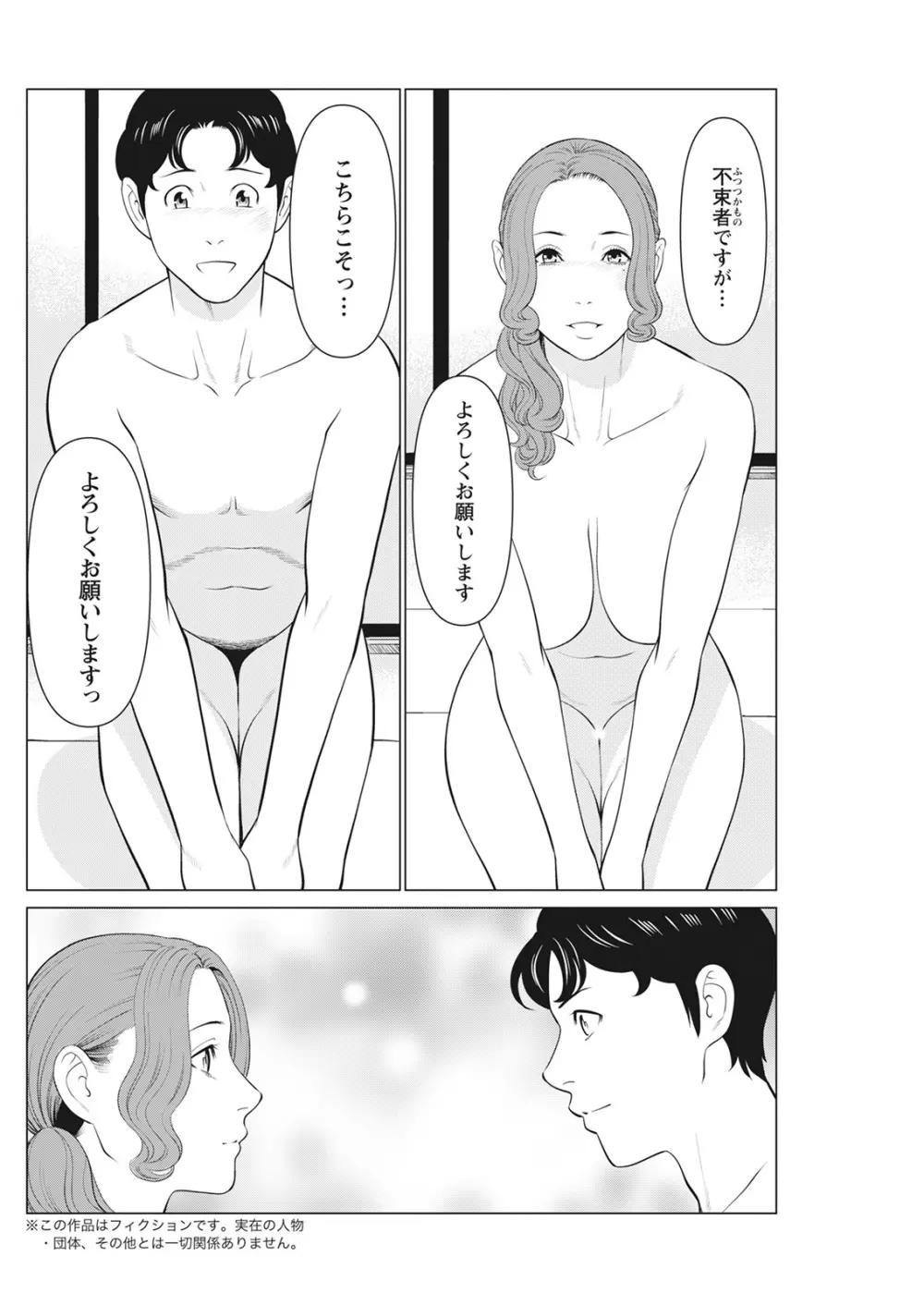 日の出荘の女たち 159ページ