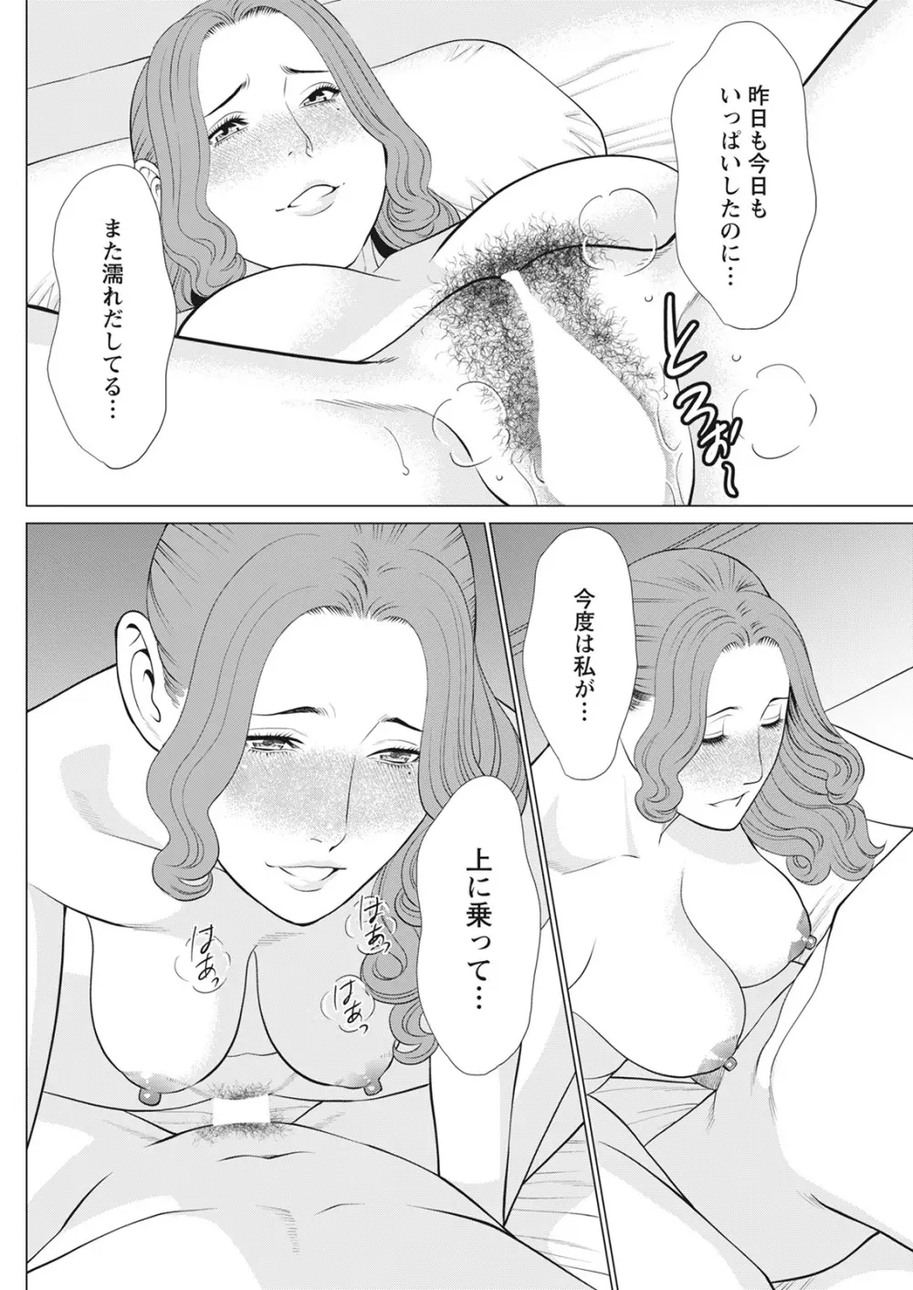 日の出荘の女たち 161ページ