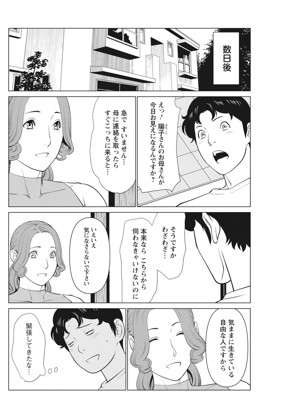 日の出荘の女たち 167ページ