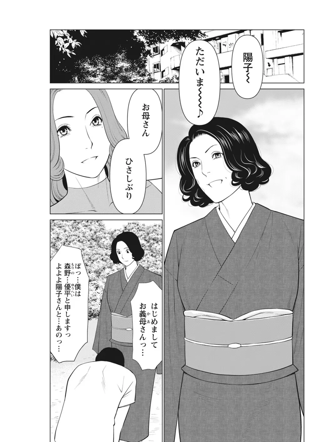 日の出荘の女たち 168ページ