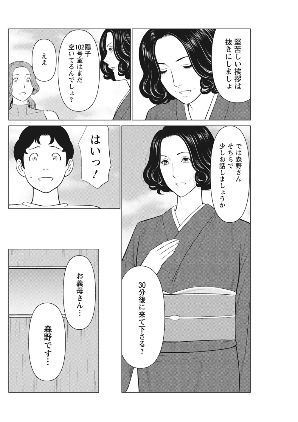 日の出荘の女たち 169ページ