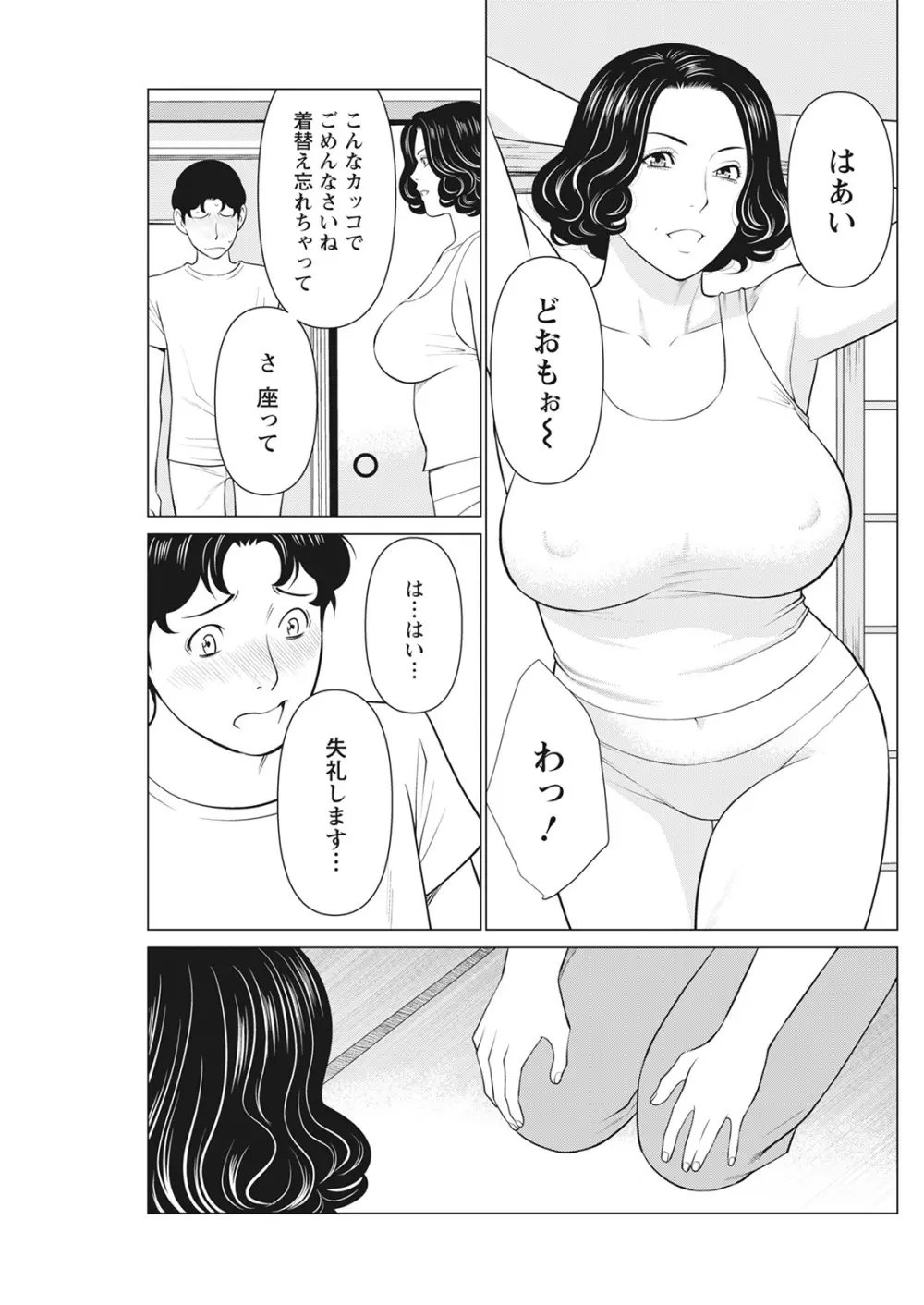 日の出荘の女たち 170ページ