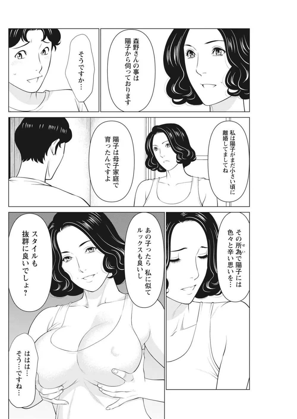 日の出荘の女たち 171ページ