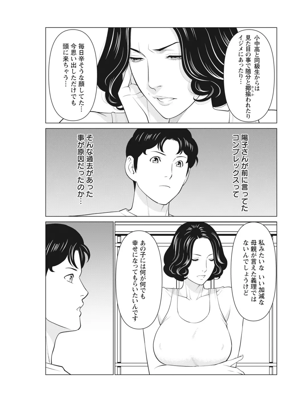 日の出荘の女たち 172ページ