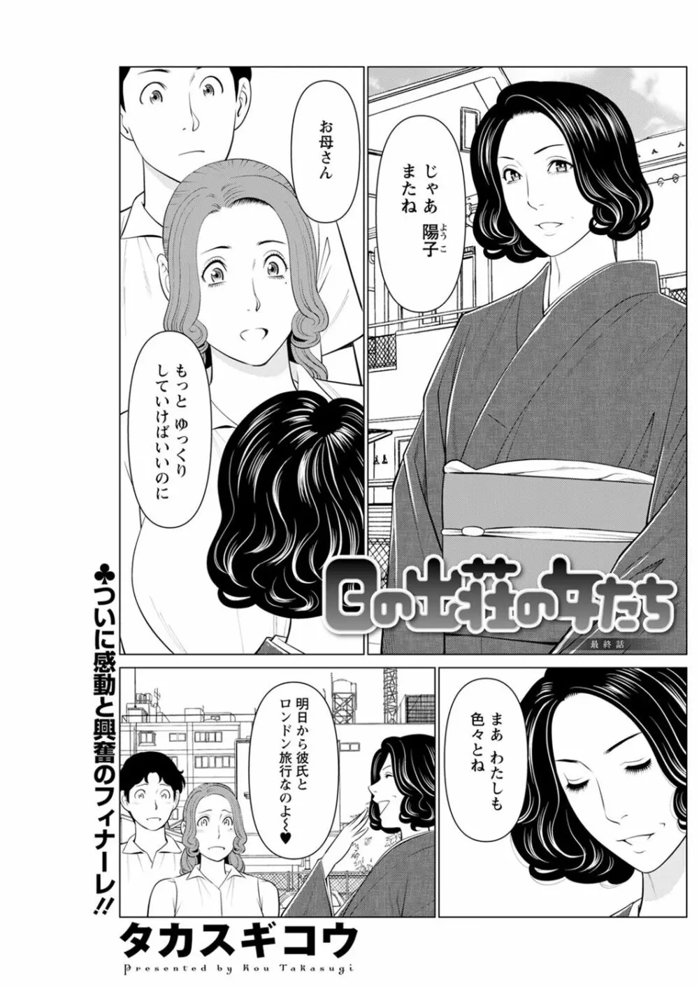 日の出荘の女たち 177ページ