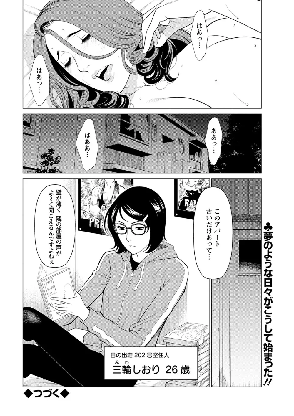 日の出荘の女たち 21ページ