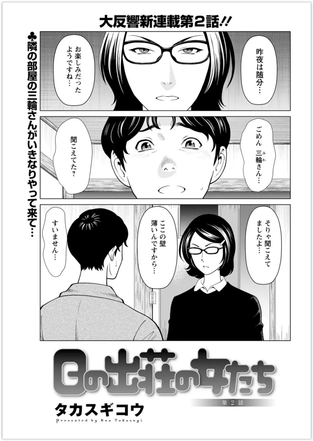 日の出荘の女たち 23ページ