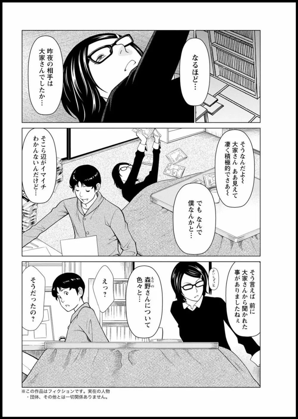 日の出荘の女たち 24ページ