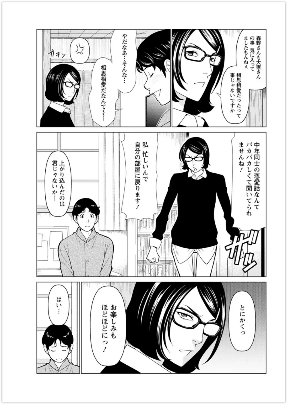 日の出荘の女たち 25ページ