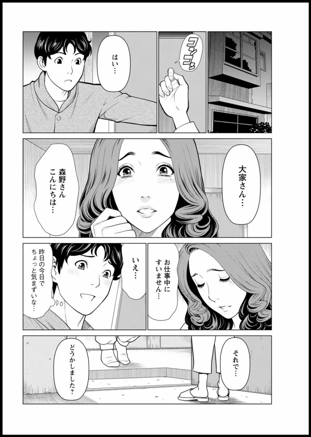 日の出荘の女たち 26ページ