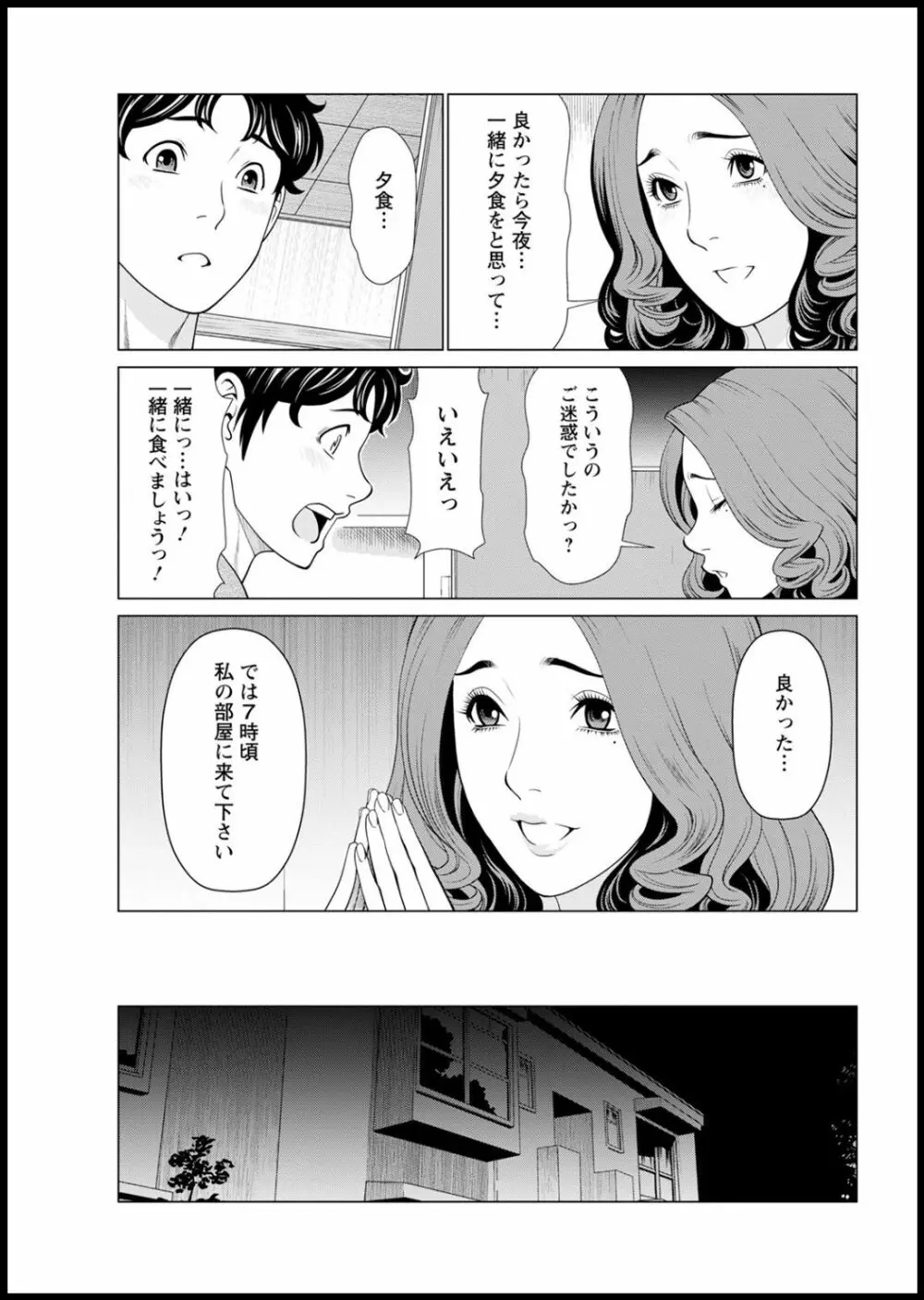 日の出荘の女たち 27ページ