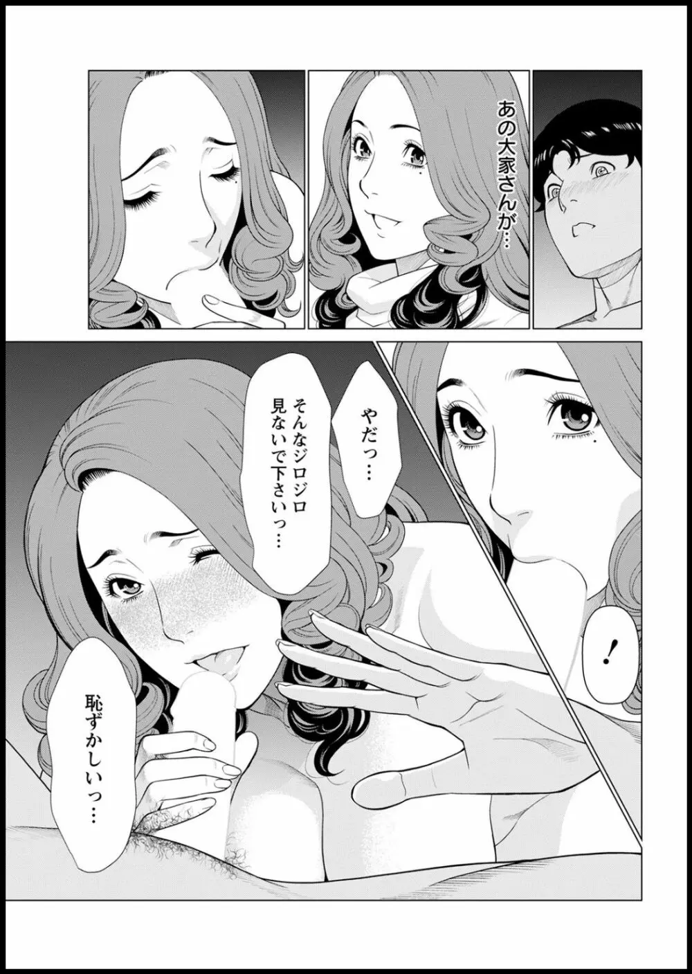 日の出荘の女たち 29ページ