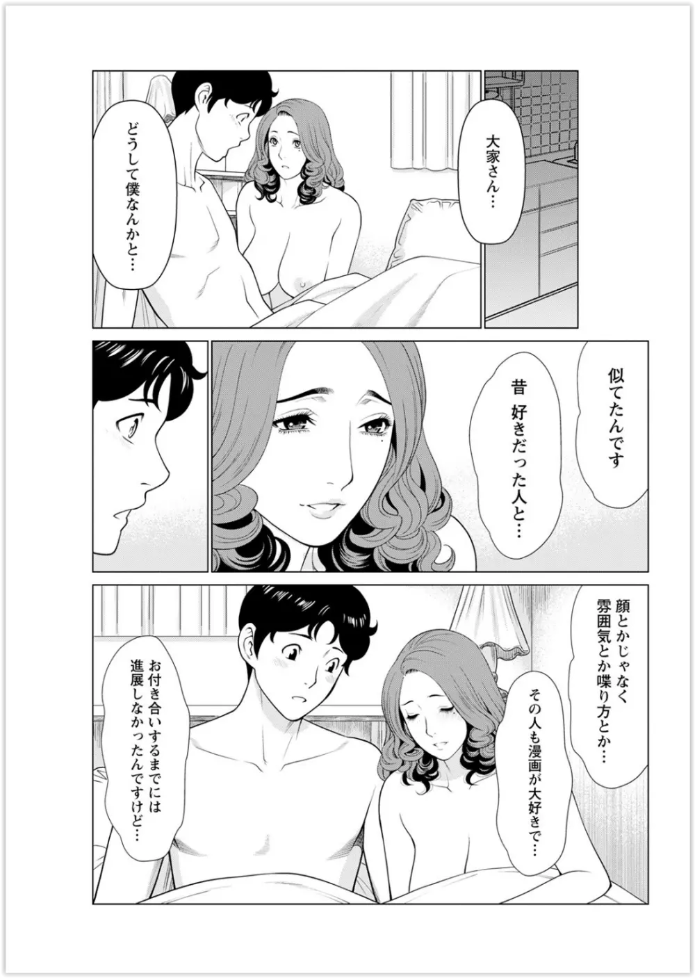 日の出荘の女たち 37ページ