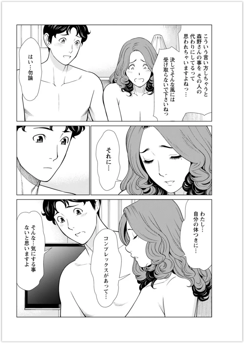 日の出荘の女たち 38ページ