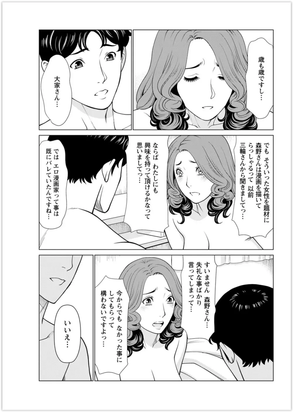 日の出荘の女たち 39ページ