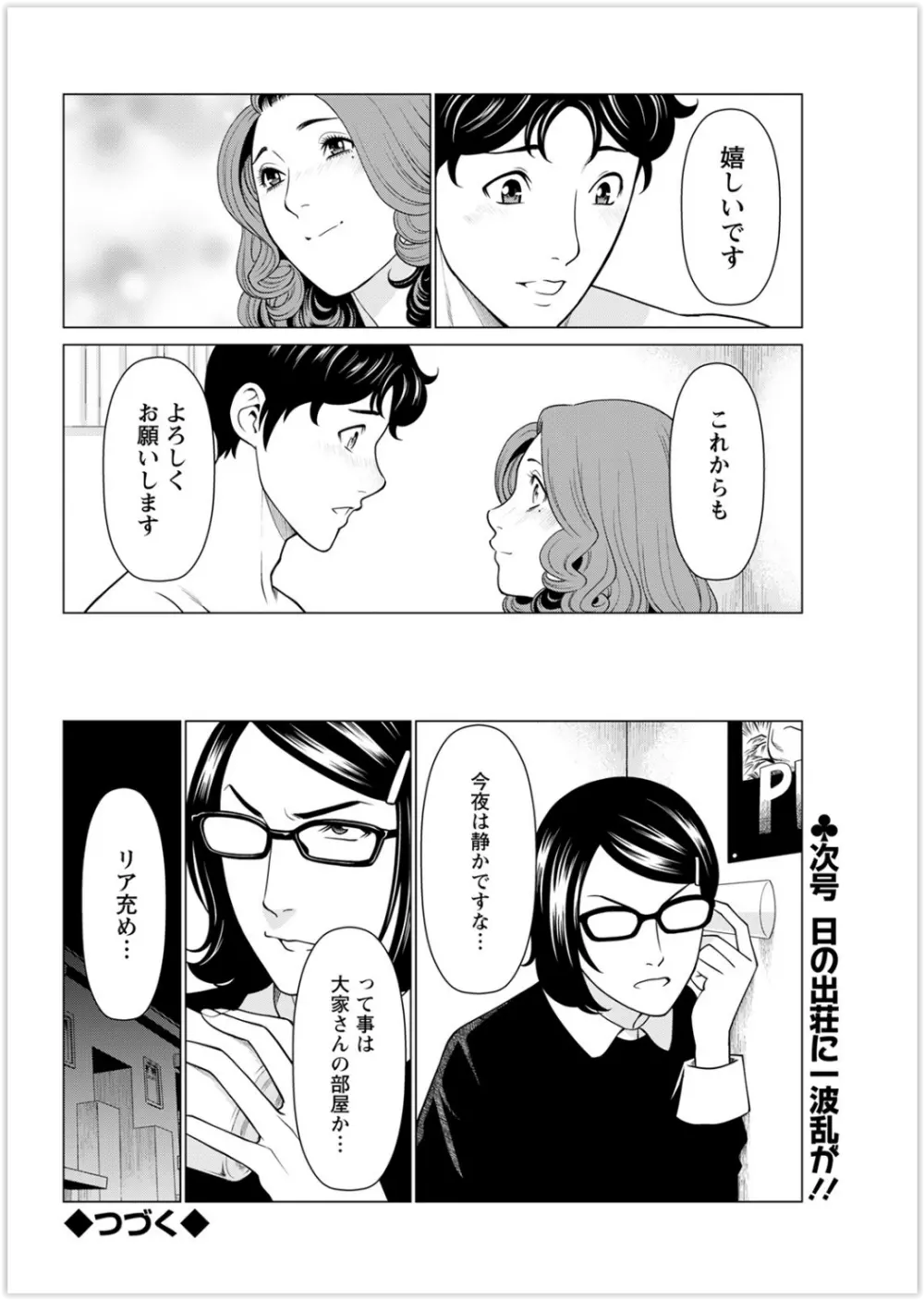 日の出荘の女たち 40ページ