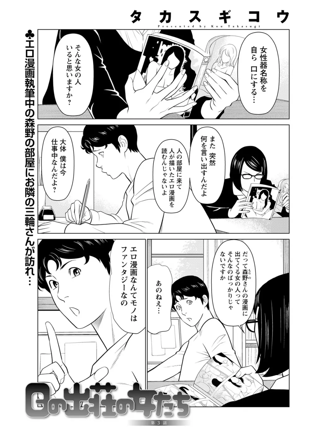 日の出荘の女たち 42ページ