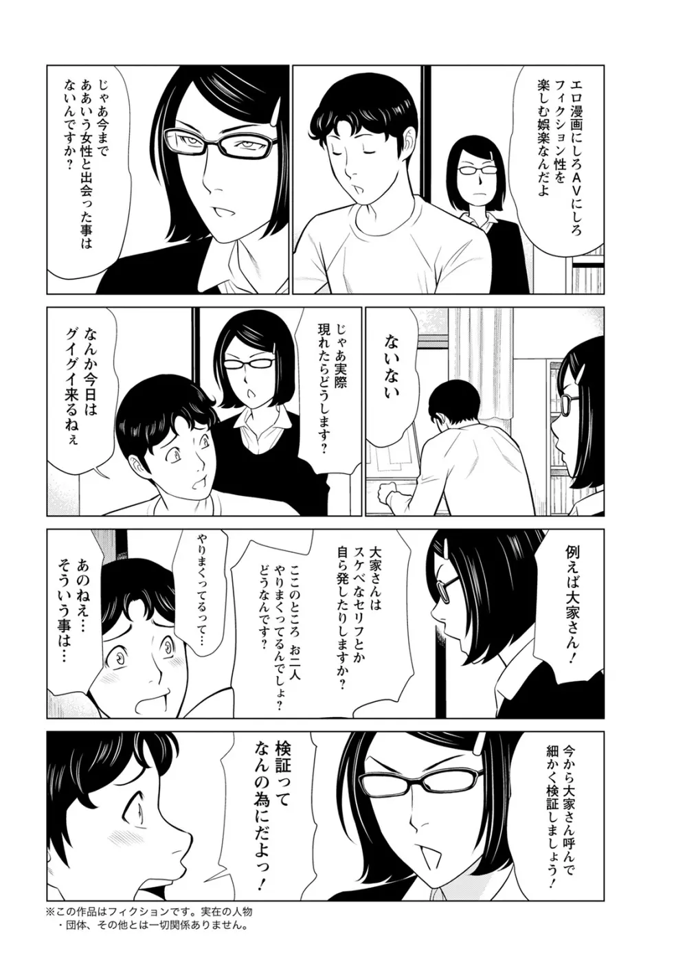 日の出荘の女たち 43ページ