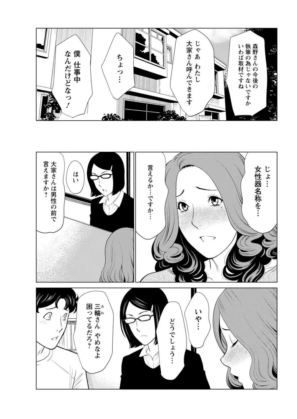 日の出荘の女たち 44ページ