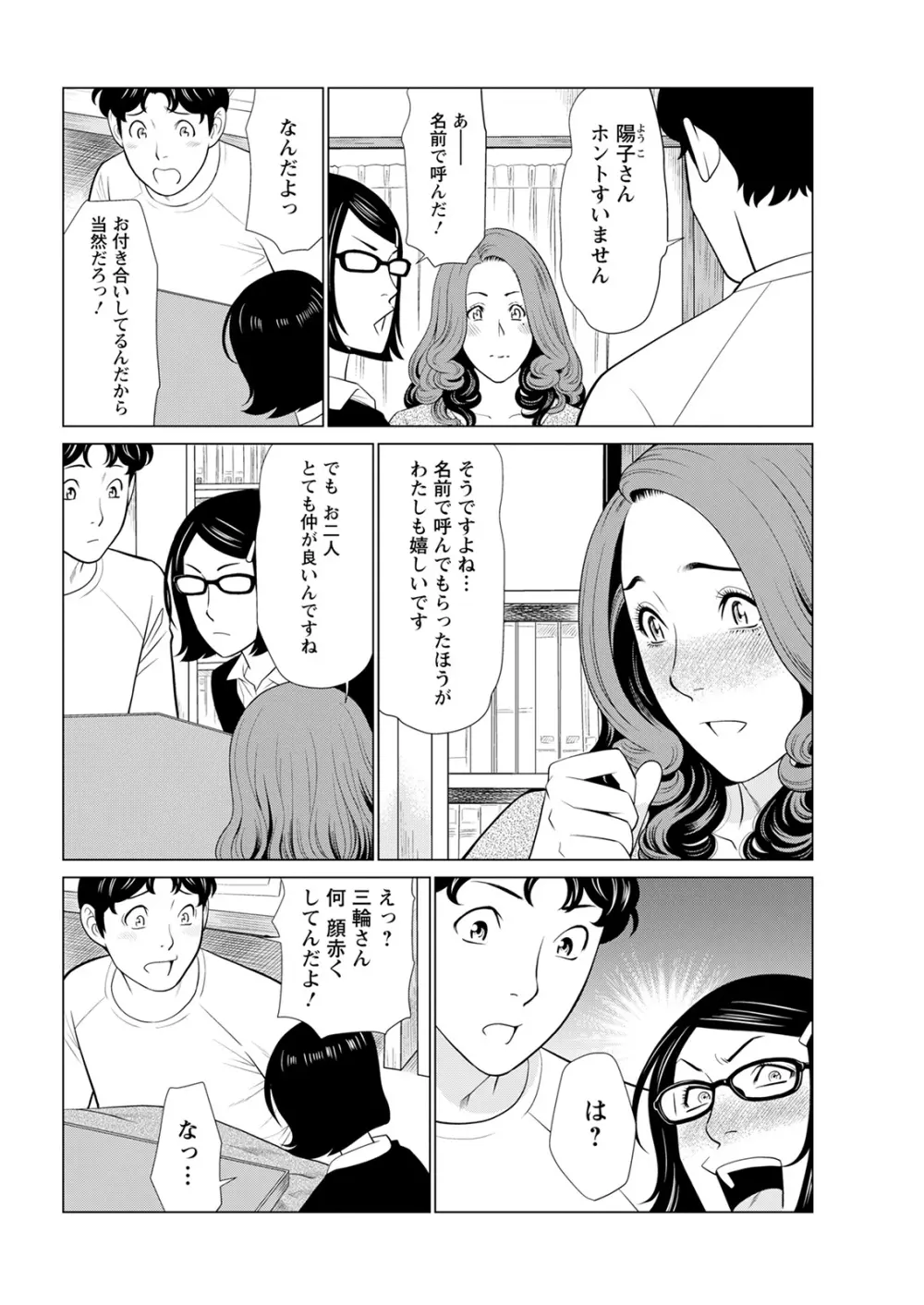 日の出荘の女たち 45ページ