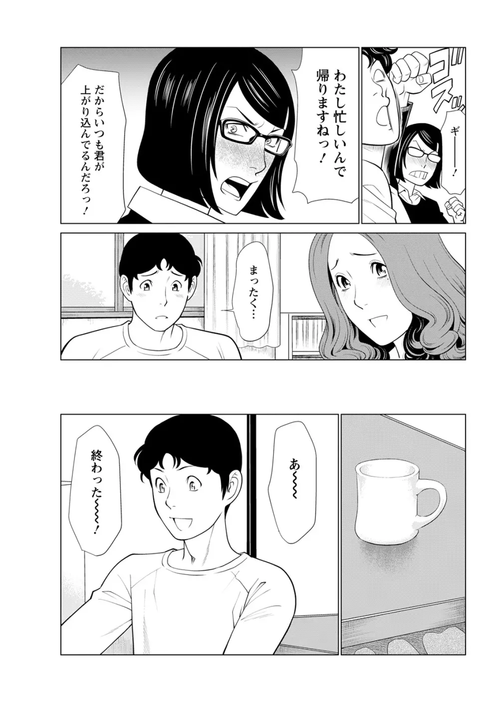 日の出荘の女たち 46ページ