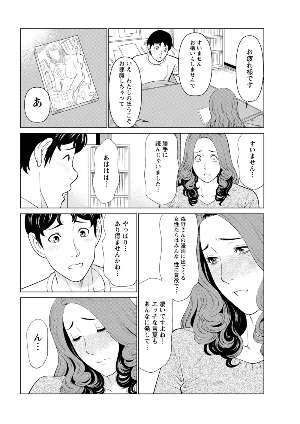 日の出荘の女たち 47ページ