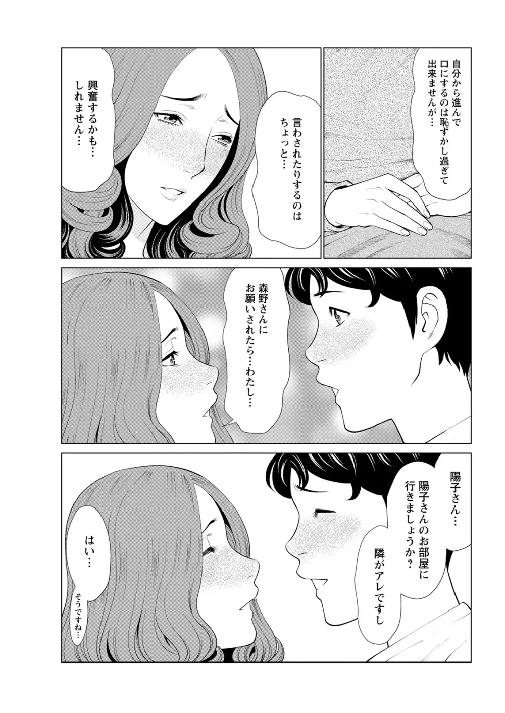 日の出荘の女たち 48ページ