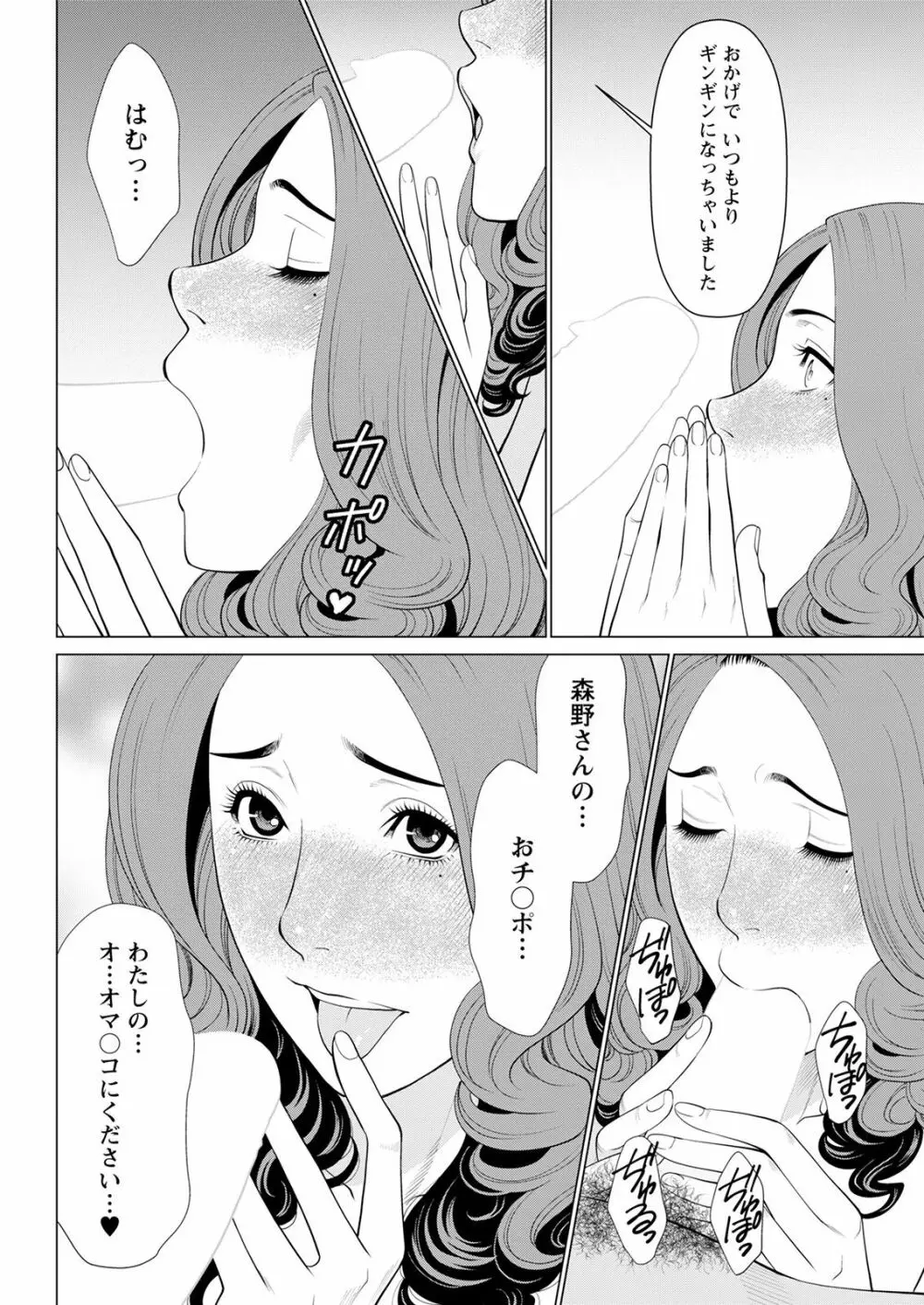 日の出荘の女たち 51ページ