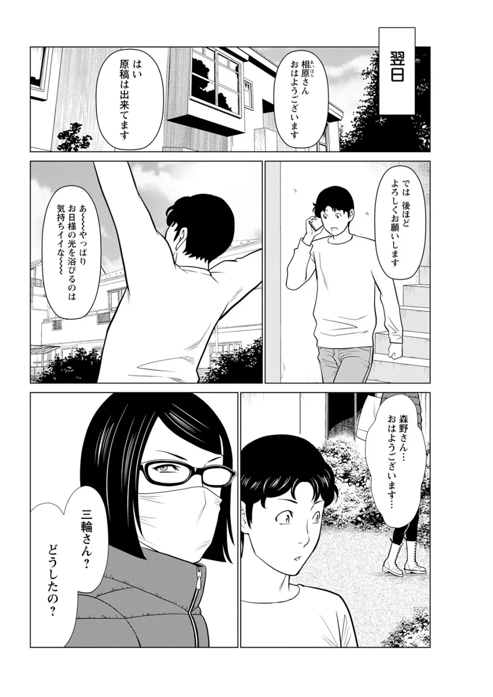 日の出荘の女たち 57ページ