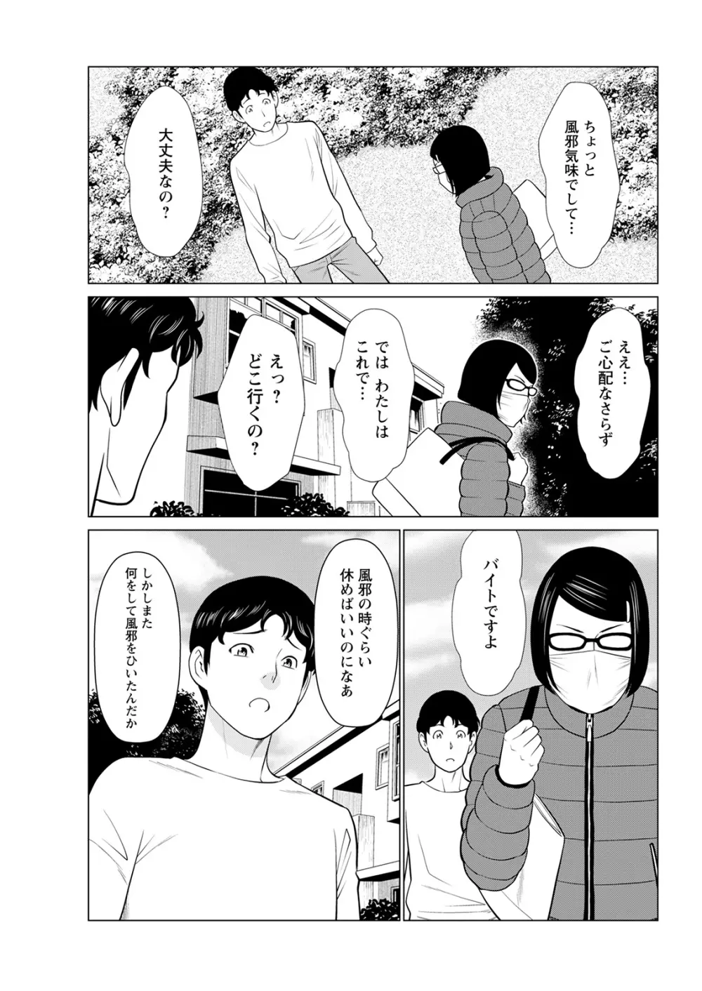 日の出荘の女たち 58ページ