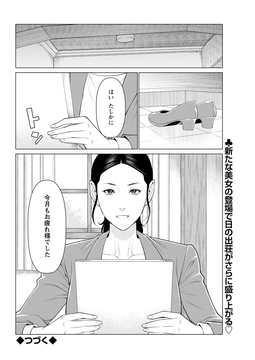 日の出荘の女たち 59ページ