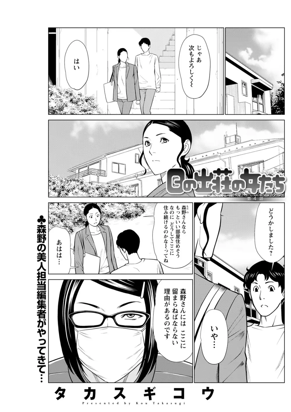 日の出荘の女たち 61ページ