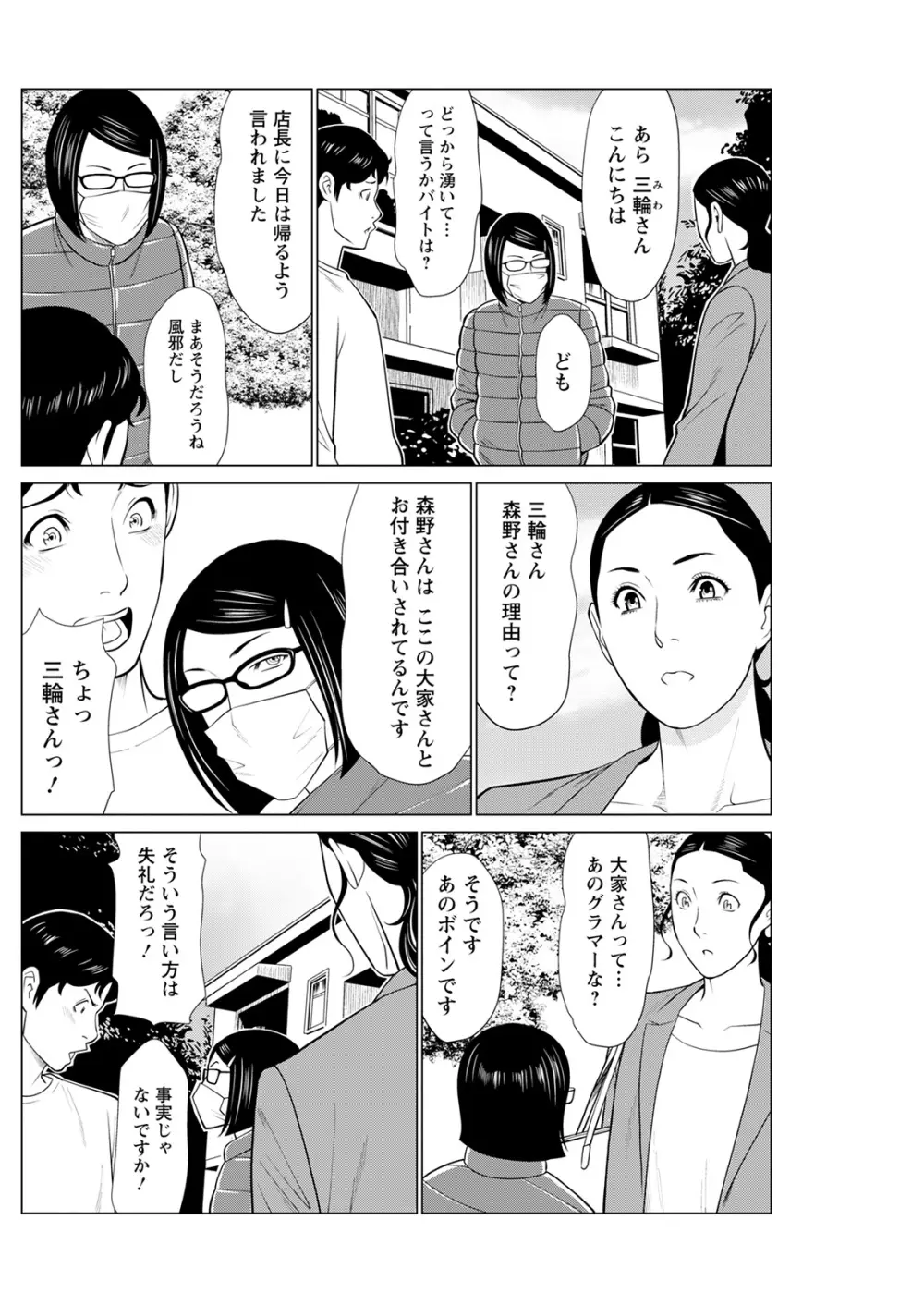 日の出荘の女たち 62ページ