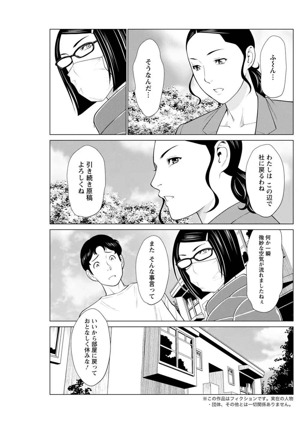 日の出荘の女たち 63ページ