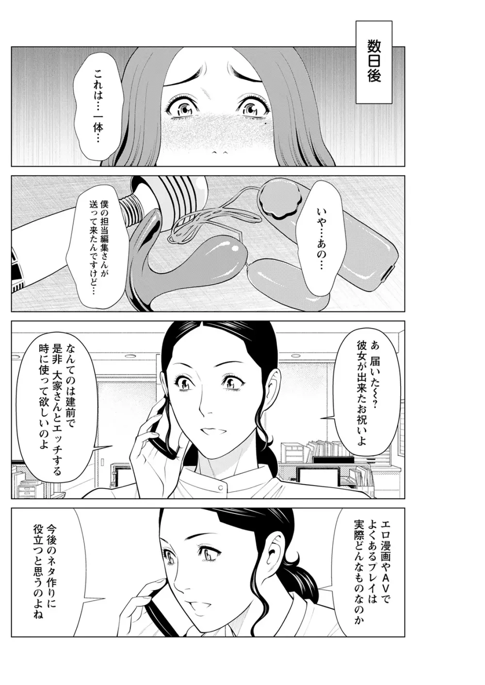 日の出荘の女たち 64ページ