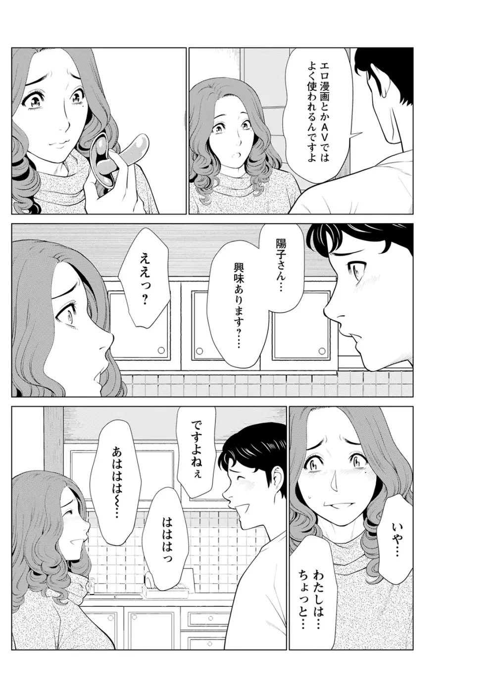 日の出荘の女たち 66ページ