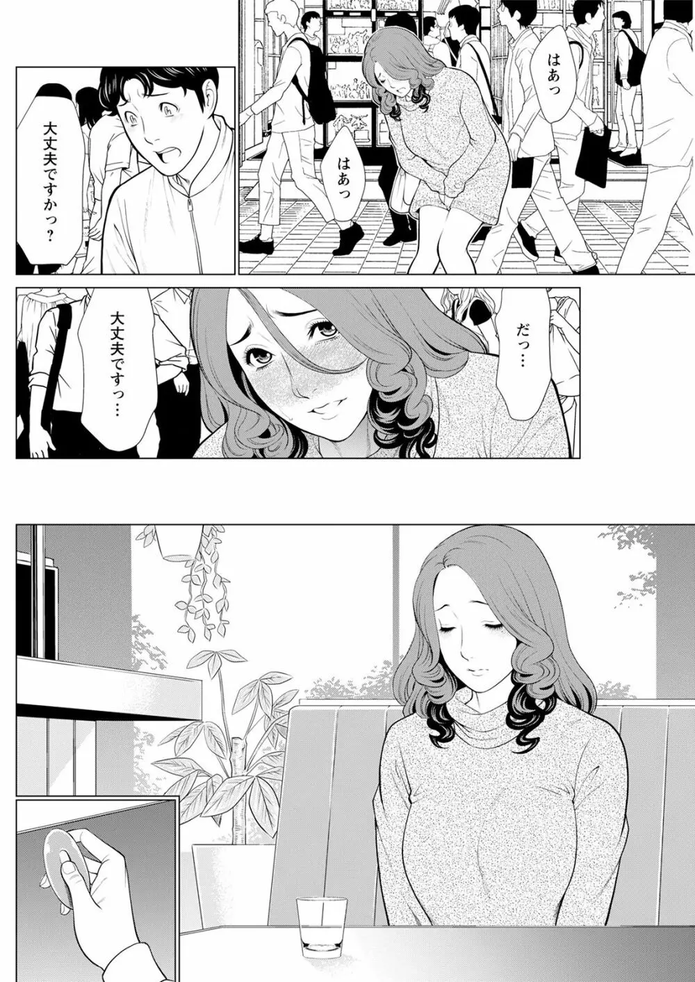 日の出荘の女たち 70ページ