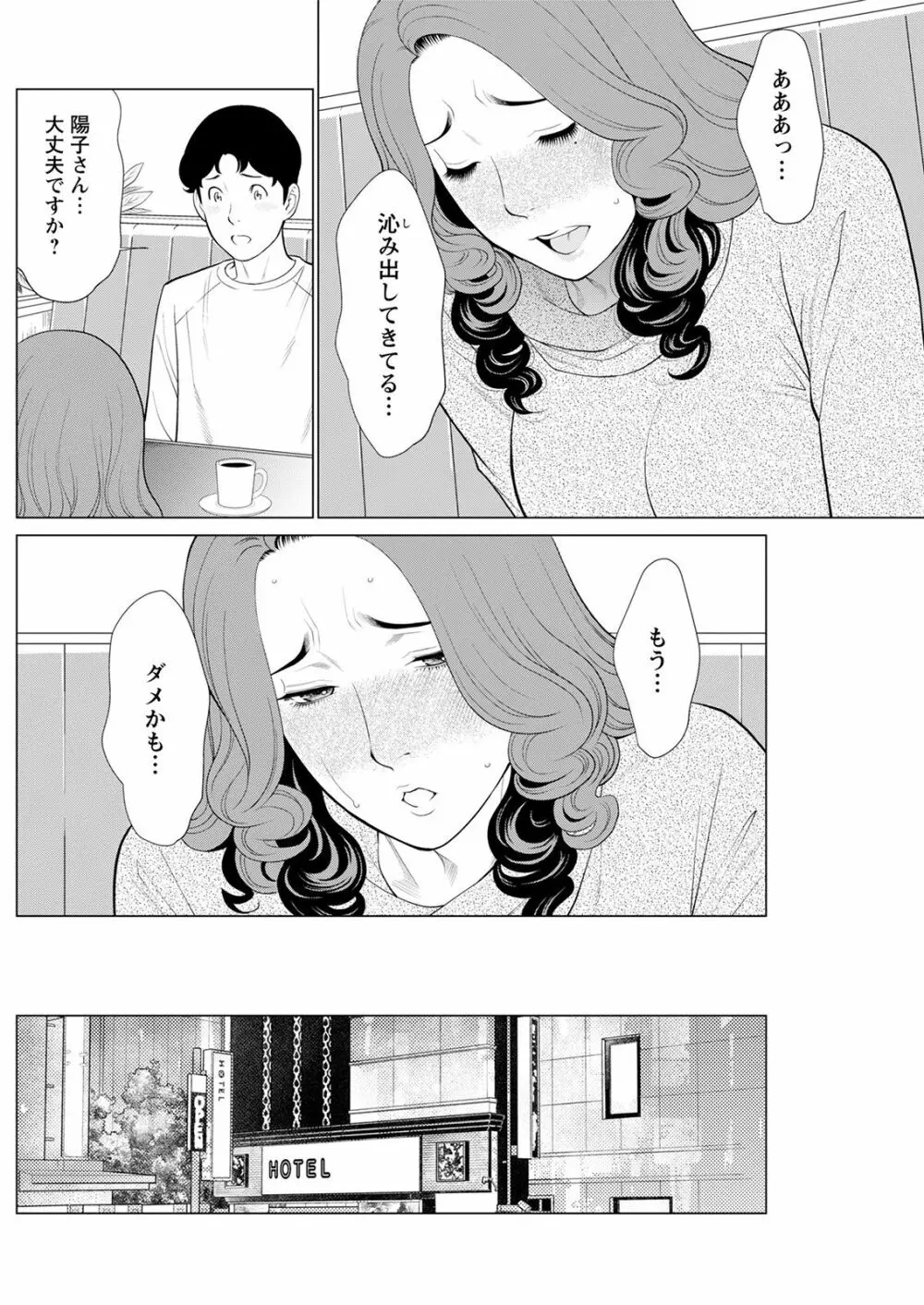 日の出荘の女たち 72ページ