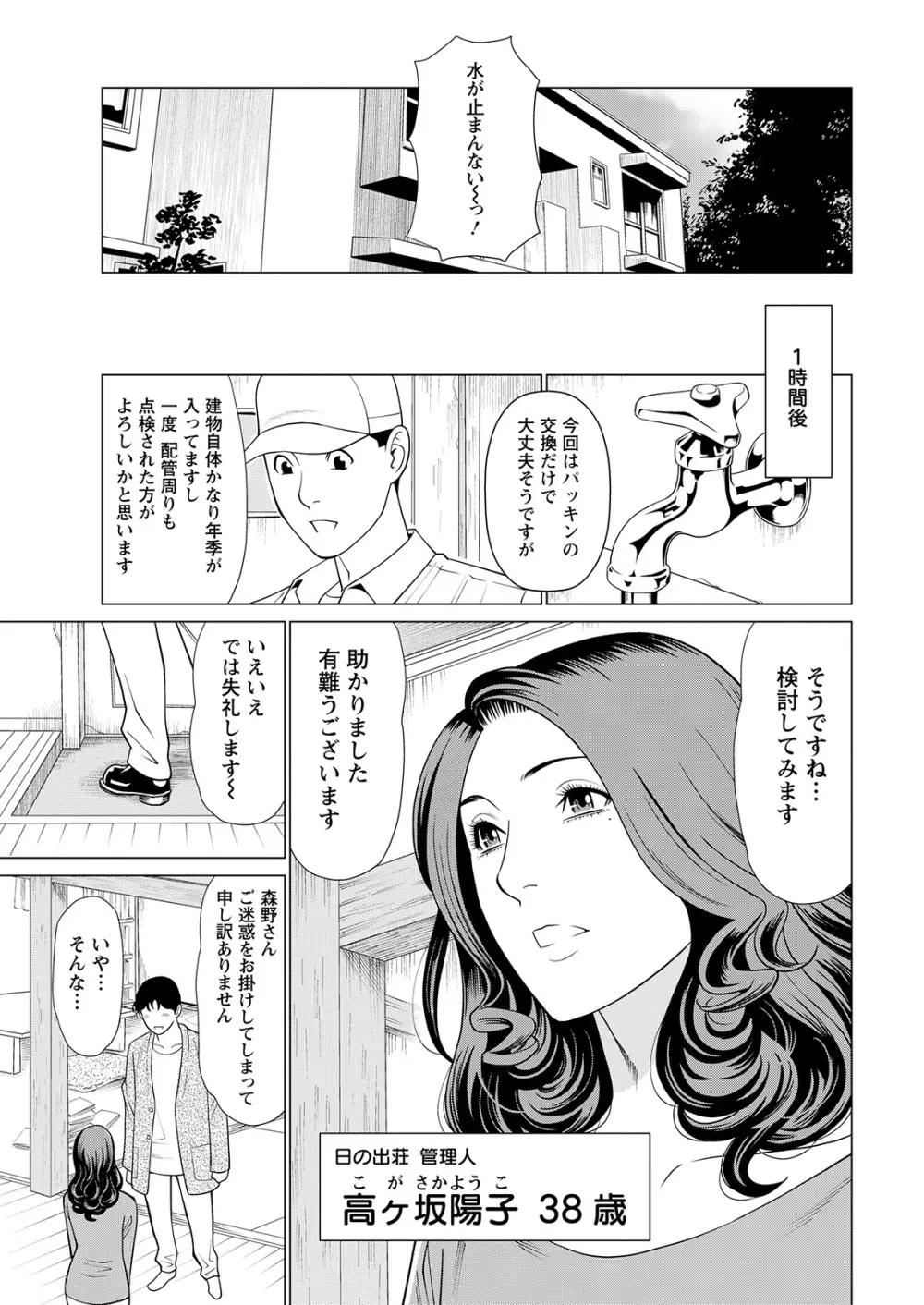 日の出荘の女たち 8ページ