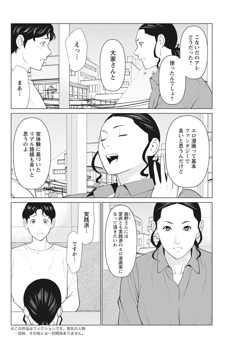 日の出荘の女たち 81ページ