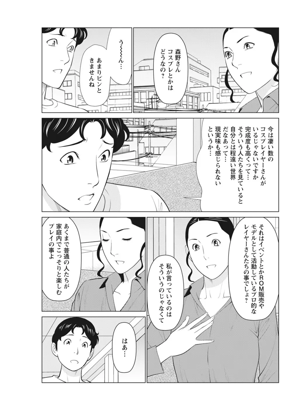 日の出荘の女たち 82ページ