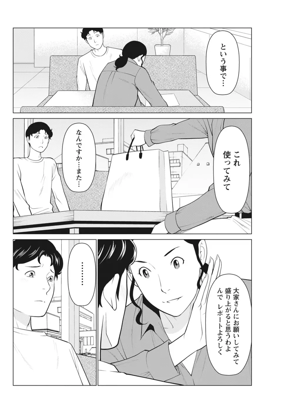 日の出荘の女たち 83ページ