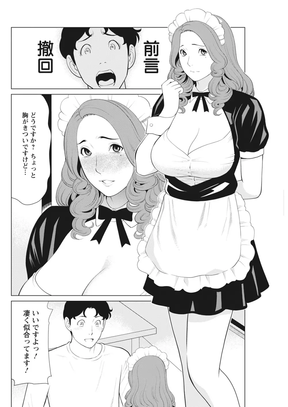 日の出荘の女たち 85ページ