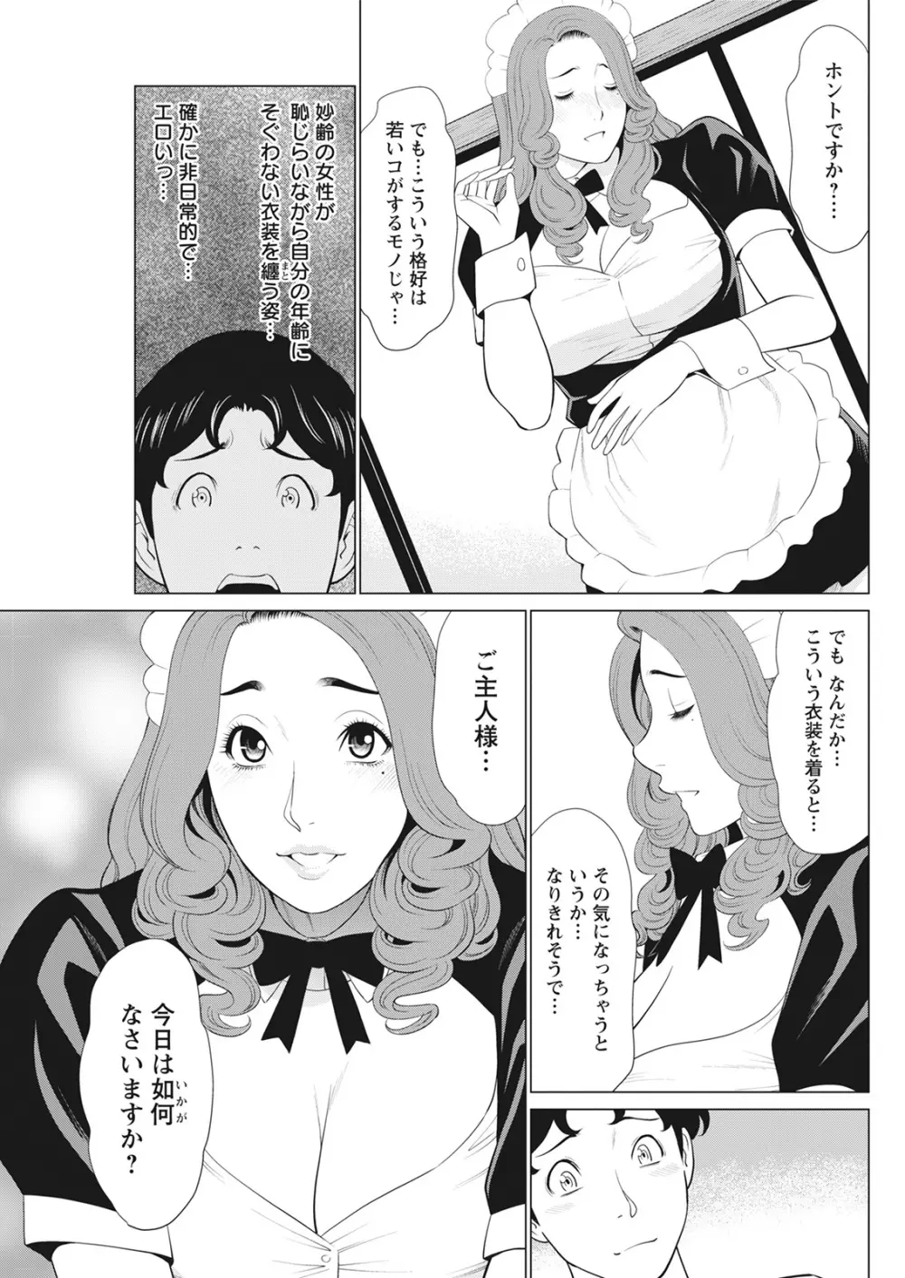 日の出荘の女たち 86ページ